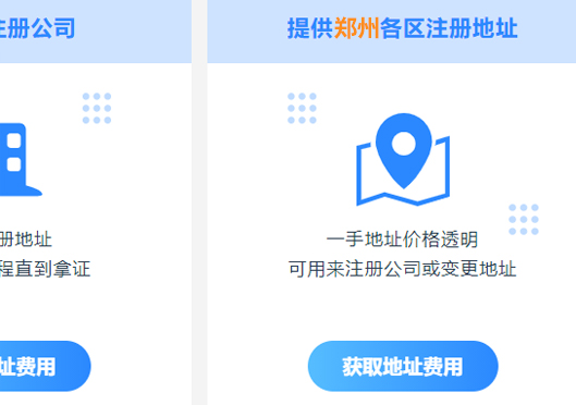 鄭州市高新區注冊公司地址要求