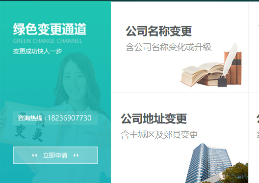 鄭州新密市企業工商變更類型