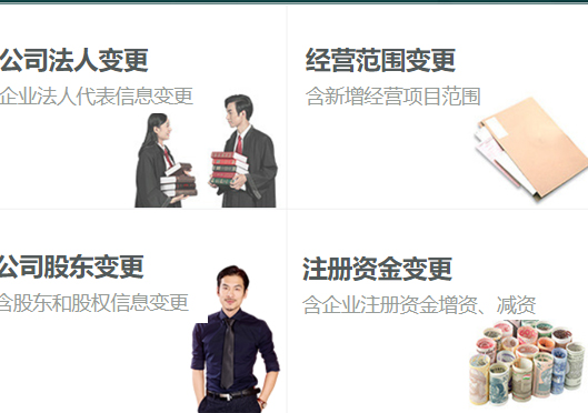 鄭州新密市企業工商變更類型