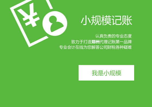 小規(guī)模記賬公司費(fèi)用多少錢