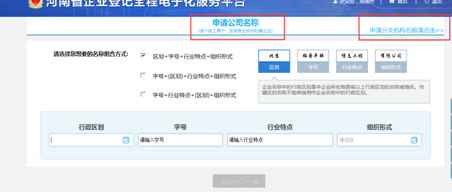 辦理公司營業執照流程