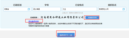 辦理公司營業執照流程