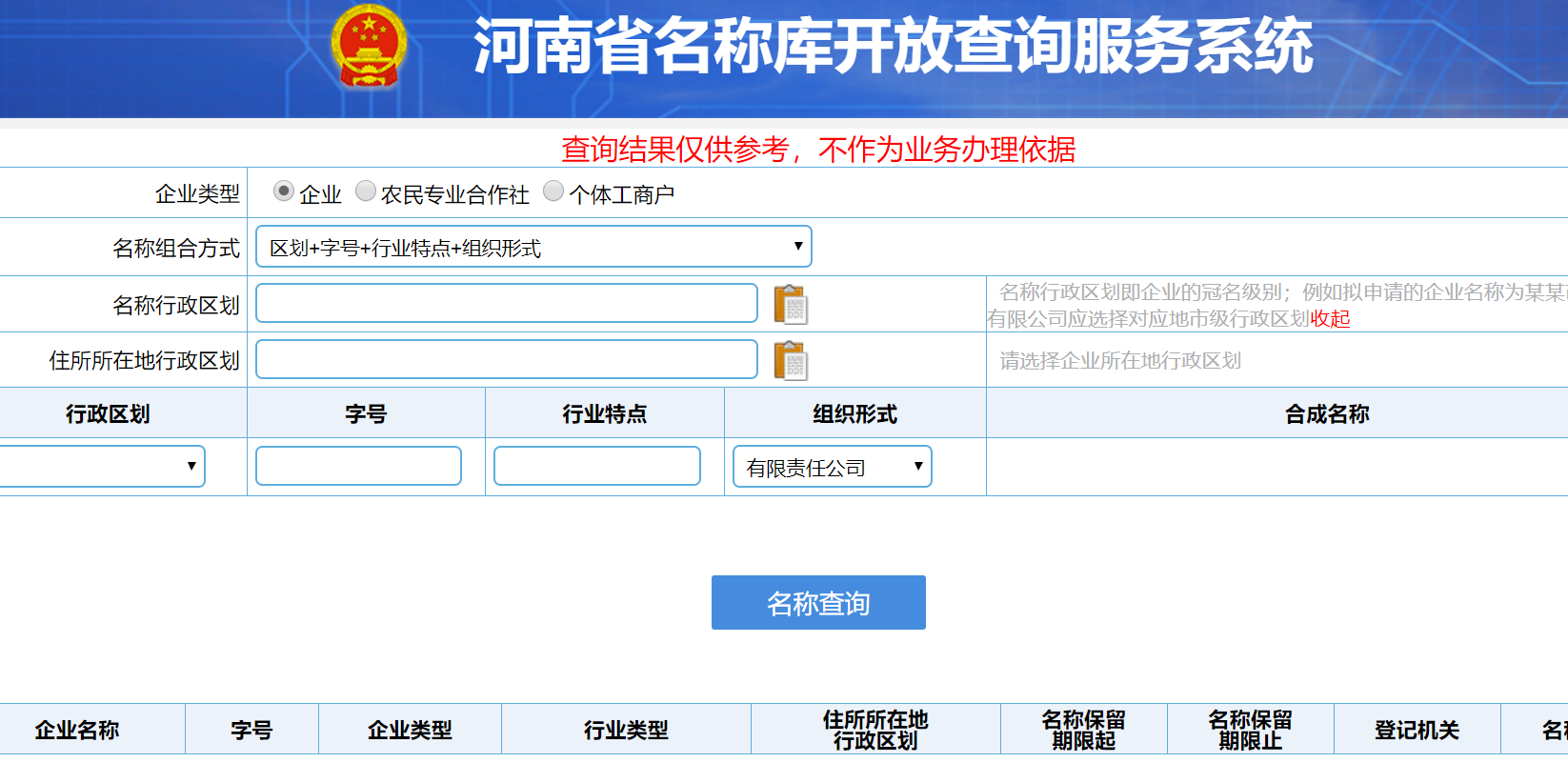 鄭州市工商局公司注冊網上核名
