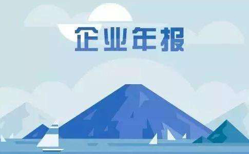 河南鄭州企業年報完整流程