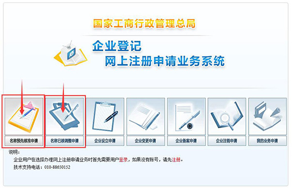 建材五金公司注冊(cè)核名