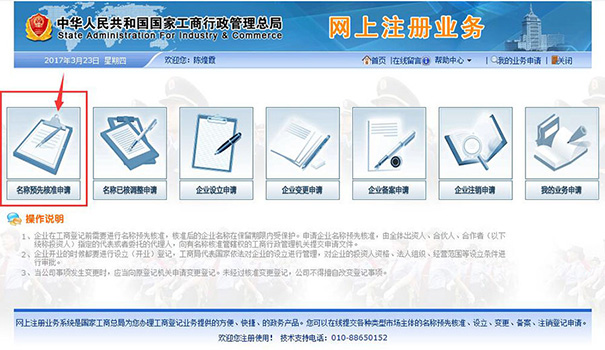 建材五金公司注冊(cè)核名