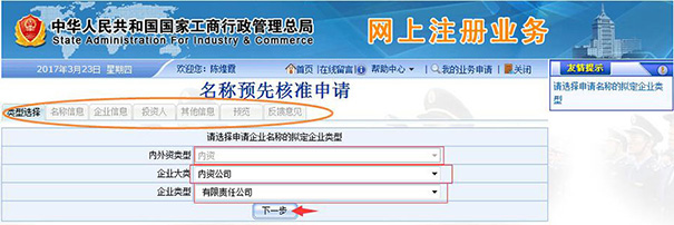 建材五金公司注冊(cè)核名