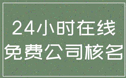 鄭州市高新區公司核名