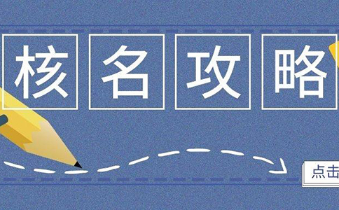 鄭州市高新區公司核名