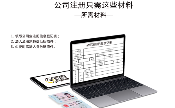 鄭東新區辦理營業執照需要資料