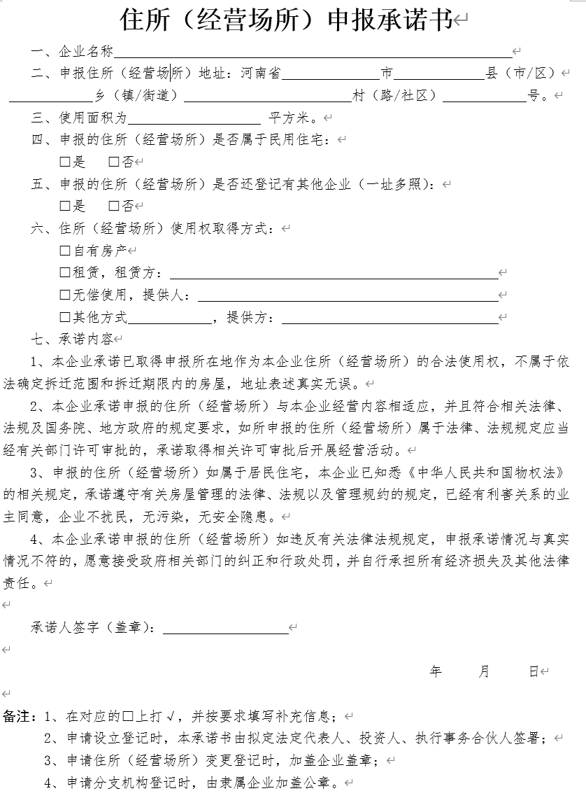 鄭州企業注冊地址用居民小區可以嗎