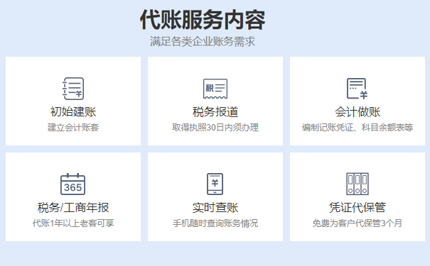 鄭州經開區代理記賬費用