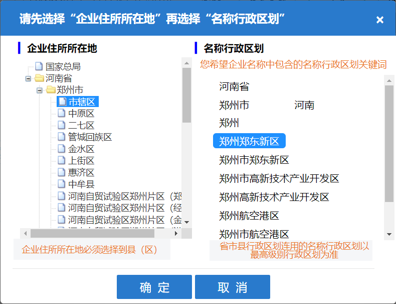 在鄭州注冊公司，行政區劃不能選擇鄭東新區呢，其實原因有兩點