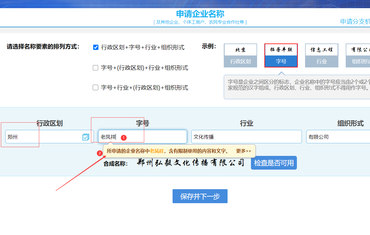 鄭州開公司網(wǎng)上核名填寫的公司名稱與已注冊公司名稱名稱重復(fù)