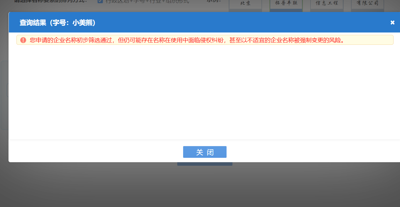 鄭州二七區公司核名代辦核名通過