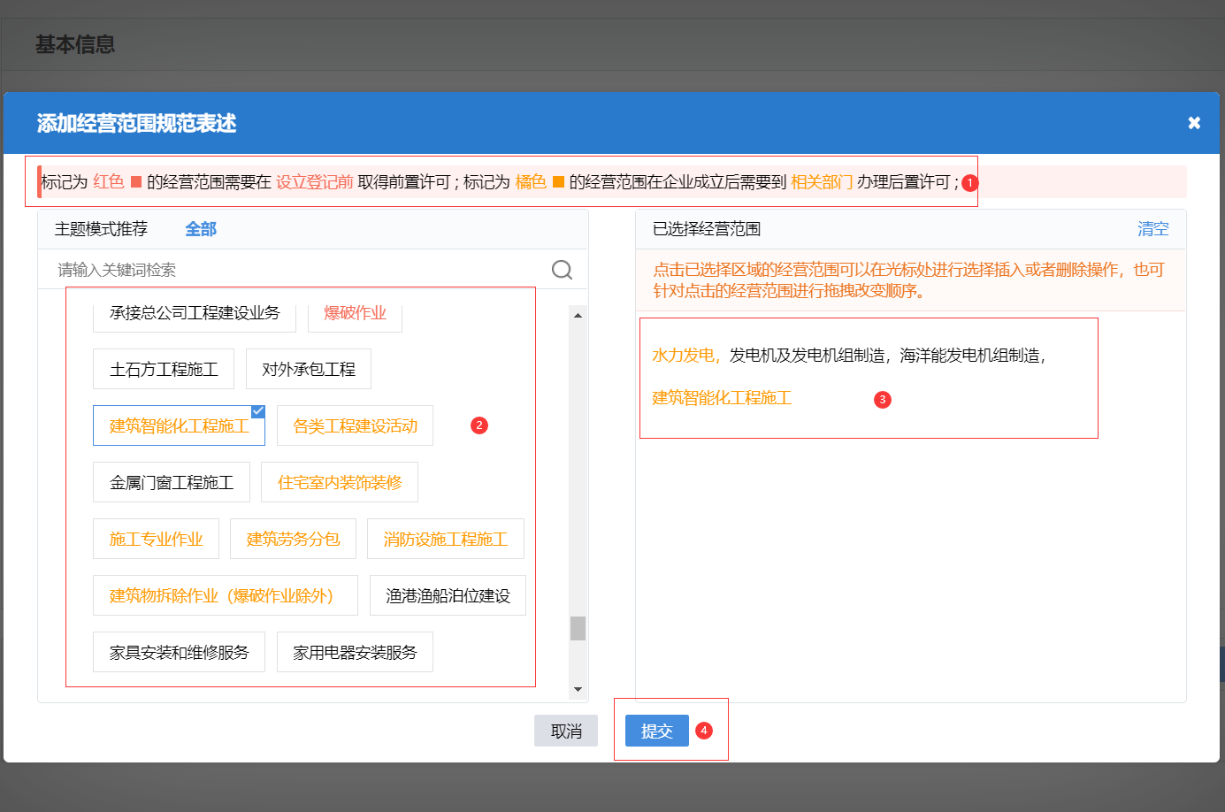 鄭州開辦新型能源建材有限公司流程中經營范圍