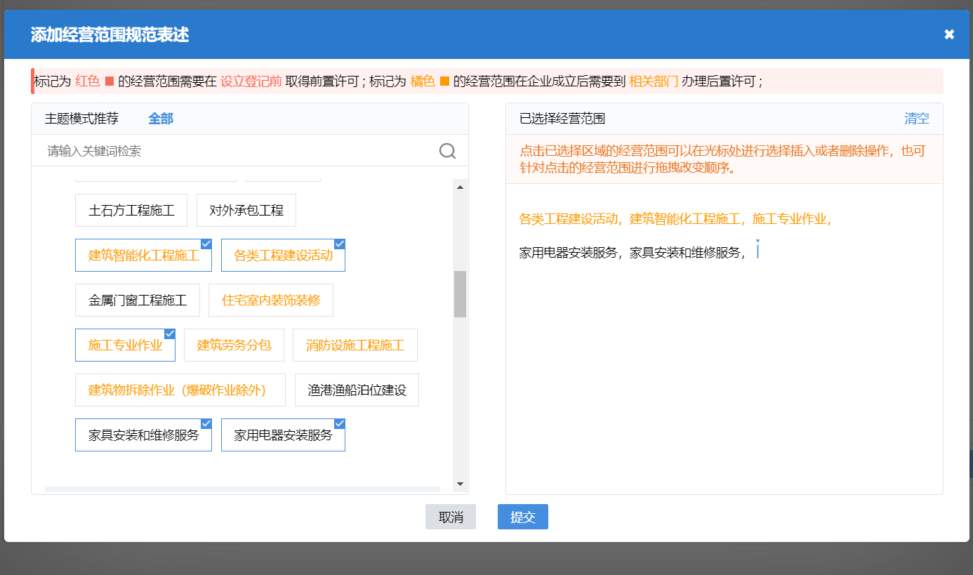 鄭州自貿區開辦建材銷售和安裝類公司流程中經營范圍