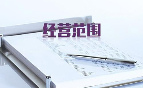 鄭州營業執照經營范圍變更