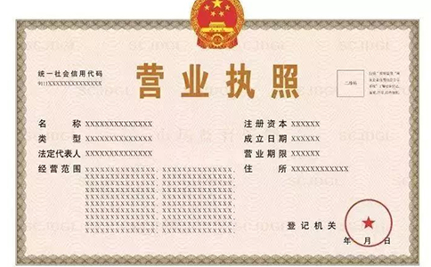 2022年新版營業執照樣本圖片