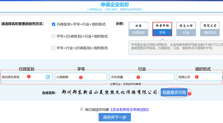 營業執照字號是什么意思