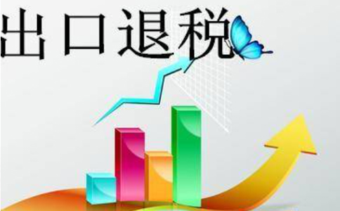 鄭州代理出口退稅收費標準是多少？3個點貴嗎？