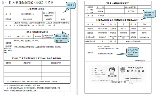 個人獨資企業設立登記申請書范本模板