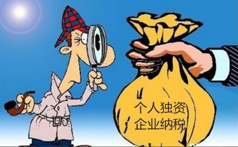 個人獨資企業注冊要多少錢