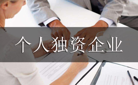 《個人獨資企業登記管理辦法》（2019年修訂）