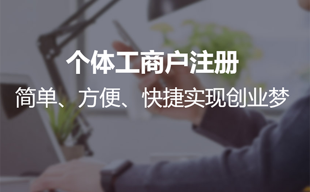 鄭州個體戶營業執照辦理流程,鄭州個體戶營業執照怎么申請