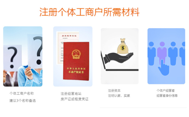 鄭州個體工商戶營業執照申請材料