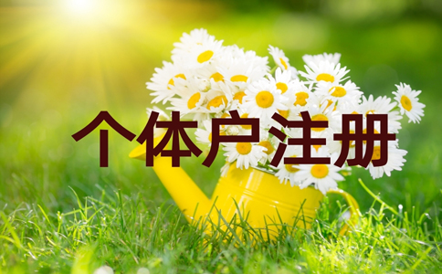 鄭州金水區個體戶零申報流程，個體戶如何零申報稅