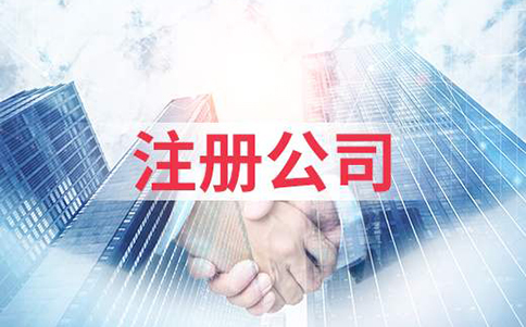 鄭州經開區商貿公司注冊要求，開商貿公司需要什么條件