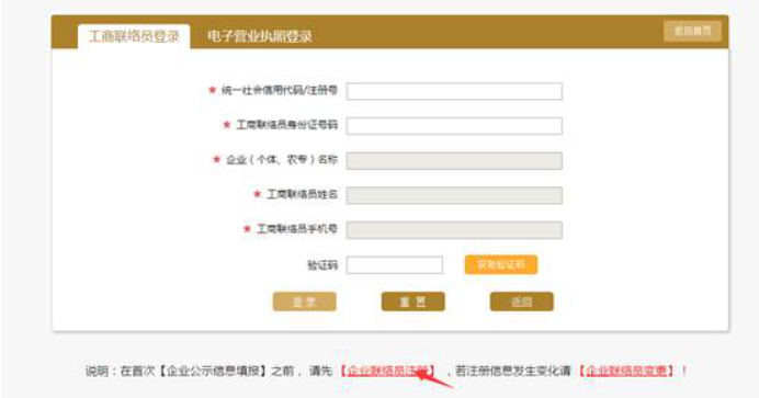  焦作市企業年報網上申報流程