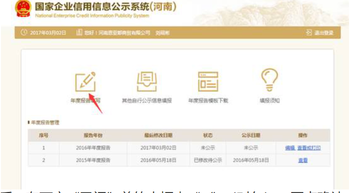  焦作企業年報網上申報入口