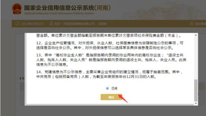  焦作工商局企業年報