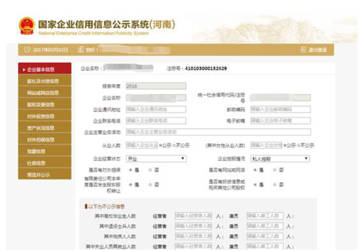  焦作市工商行政企業年報