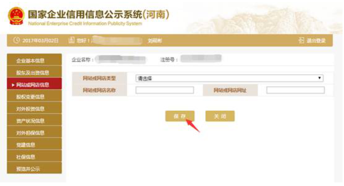  2020年焦作企業年報完整流程