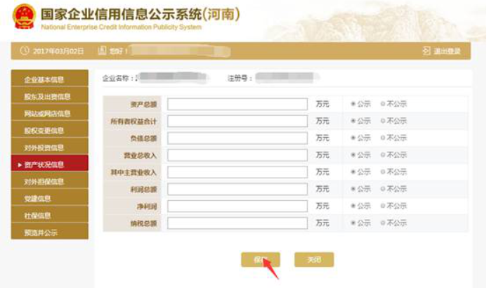  焦作企業年報工商