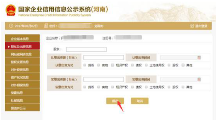  2020年焦作企業年報完整流程
