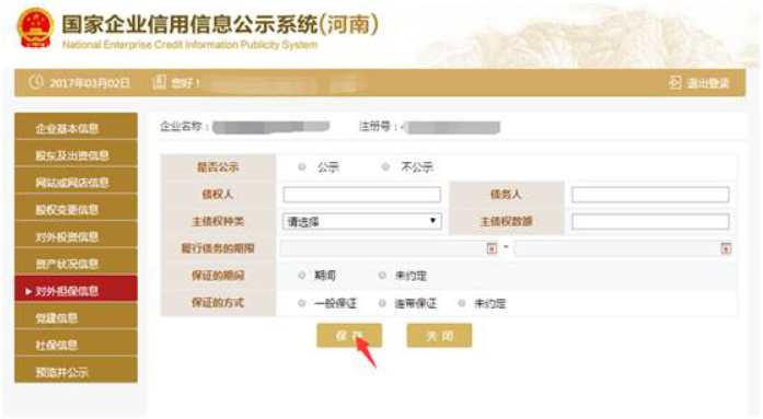 焦作市網上企業年報