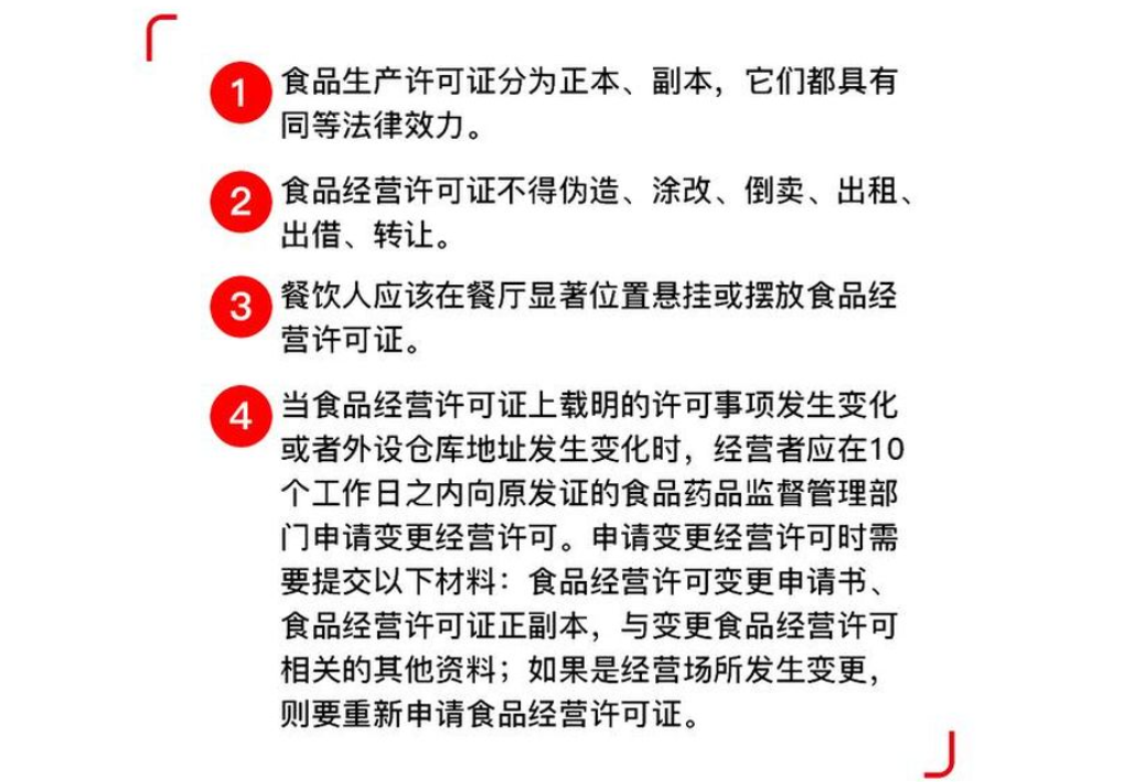 鄭州管城區(qū)辦理餐飲經(jīng)營許可證注意事項(xiàng)