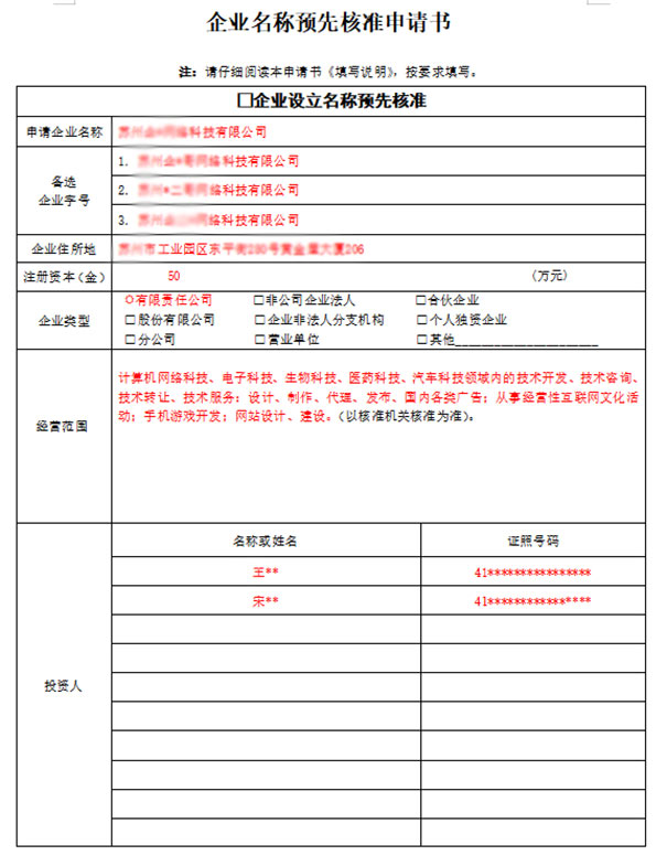 鄭州管城區注冊公司核名需要哪些資料