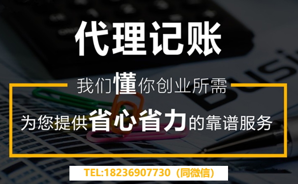 二七區(qū)代理記賬新注冊公司一定要做嗎？多少錢一個月？