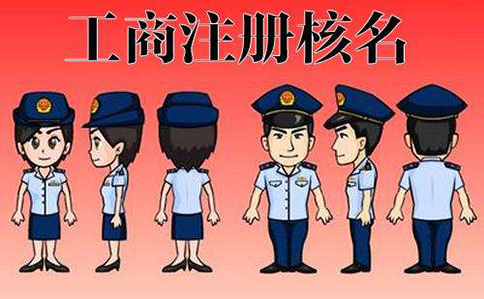 市場監管總局企業名稱申報登記公告(2022年09月14日)