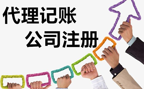鄭州高新區公司注冊+代理記賬大概費用多少錢（代理記賬鄭州高新區行情）