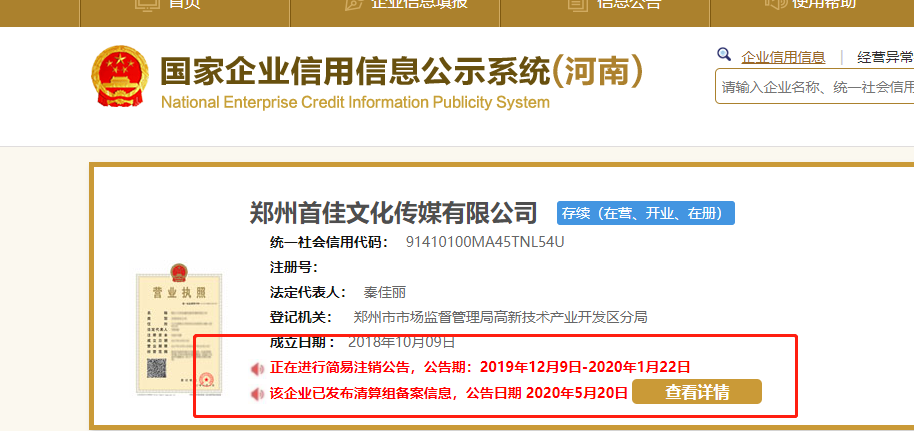 鄭州二七區企業簡易注銷注意事項