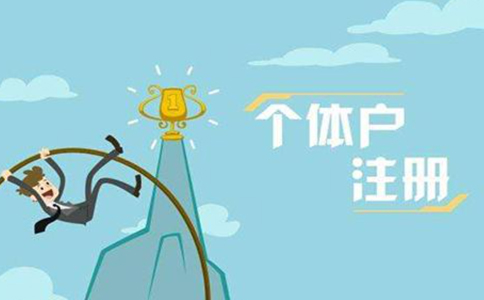 2021年全國新設個體工商戶1970.1萬戶，登記在冊個體工商戶已達1.03億戶