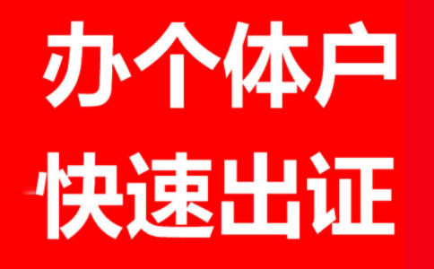 鄭州注冊個人工作室流程資料(工作室注冊地址可以是住宅嗎)