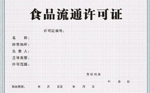 鄭州辦食品經營許可證到哪