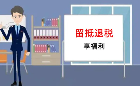納稅人按照規(guī)定申請退還的增量留抵稅額如何確定？